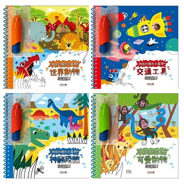 禾流-神奇的隱形水畫冊-交通工具在這裡/神祕恐龍在這裡/可愛動物在這裡/世界動物在這裡