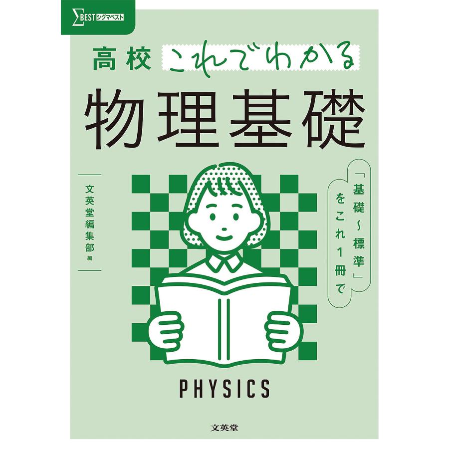 高校これでわかる 物理基礎