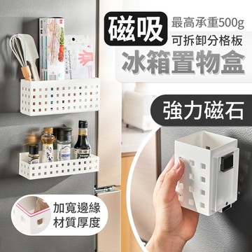 日式 冰箱磁鐵置物架 冰箱置物架 免打孔 多功能收納架 用具冰箱側面 掛籃收納架 收納籃