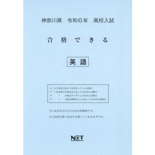 令6 神奈川県合格できる 英語 熊本ネット