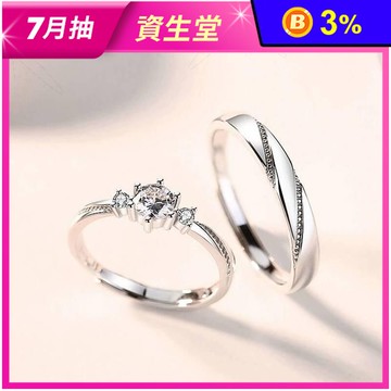 永恆情人對戒 (男戒+女戒/組)