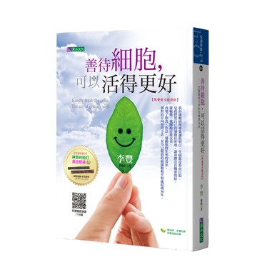 善待細胞，可以活得更好〔限量黃豆棍袋版〕