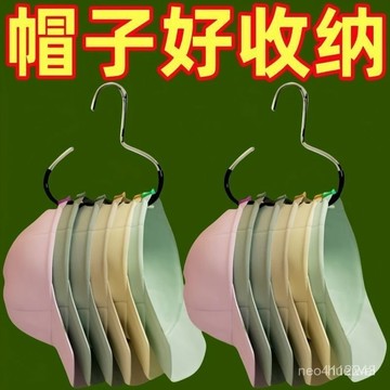 臺灣24h🐑帽子收納 帽子掛鈎衣架 收納掛鈎 領帶掛架 圍巾收納 絲巾 帽子收納架 帽子掛架 掛勾 帽子圓環衣架 83B