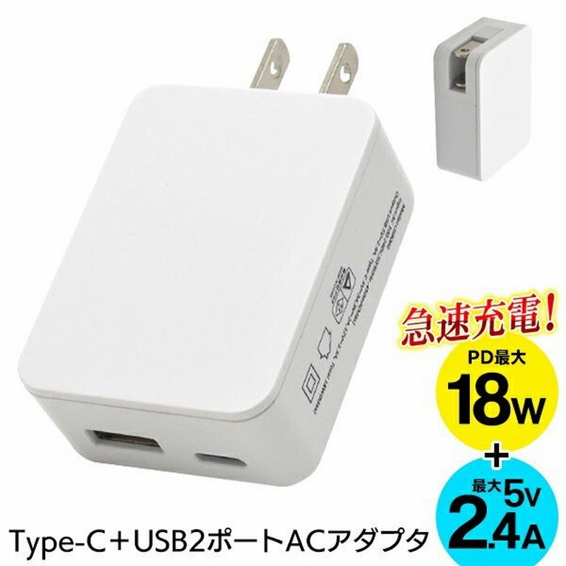 スマホ充電器 タイプc Usb 2ポート 超急速充電 Ac変換アダプター Pd対応 最大18w 2 4a 海外対応 Android Iphone Ipad コンセント タップ 軽量 Usb060 通販 Lineポイント最大0 5 Get Lineショッピング