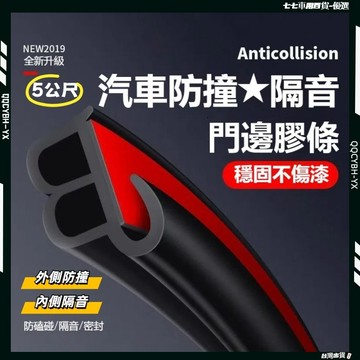 台灣出貨🏍 二合一密封條 防塵防水膠條 車門防撞條 保護條 隔音膠條 汽車B型密封條 黑色 車門隔音條 車用隔音防撞條