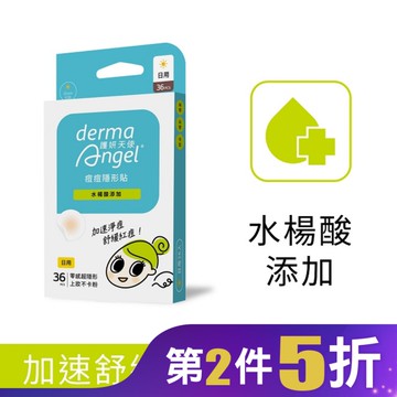 護妍天使痘痘隱形貼 水楊酸添加 日用型36貼
