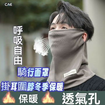 保暖頭套 防寒面罩 機車必備 騎行面罩 冬季保暖圍脖護頸 春秋防寒面罩 騎車掛耳防護透氣臉罩