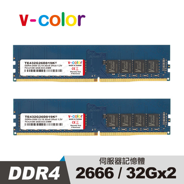 v-color 全何DDR4 2666 64GB(32GBx2) ECC U-DIMM 伺服器專用記憶體推薦