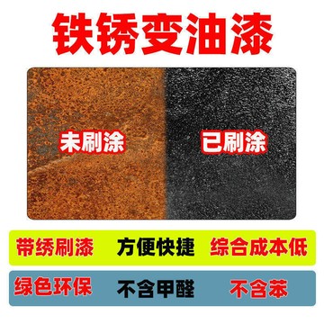 鐵銹轉化劑防銹漆免除銹紅銹轉換劑水性金屬漆彩鋼瓦帶銹轉化底漆  拍賣kb