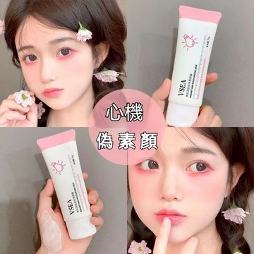 隔日達+免運🔥VSEA小燈泡素顏霜 氨酰胺素顏霜 隔離霜 遮瑕 提亮膚色 滋潤肌膚 懶人面霜 控油持久 素顏霜 補水保濕