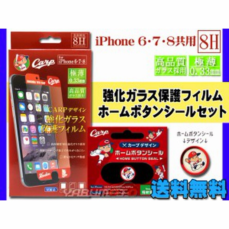 カープ公認デザイン 強化ガラス 保護フィルム ホームボタンシール 坊や2 セット Iphone6 Iphone7 Iphone8 共用 ネコポス 送料無料 通販 Lineポイント最大1 0 Get Lineショッピング