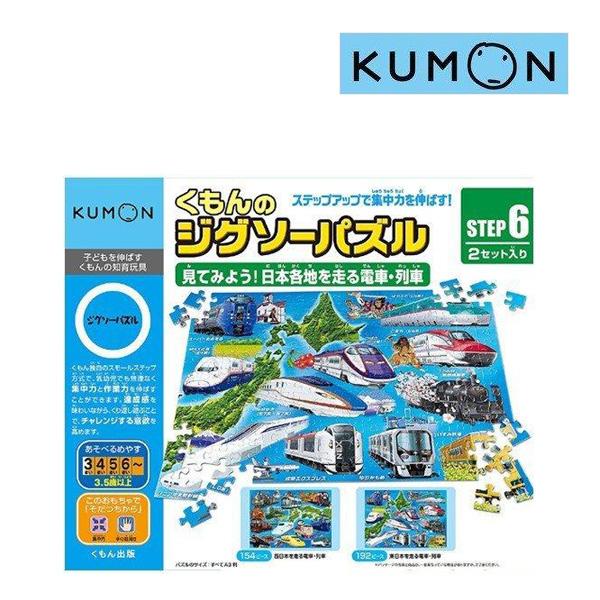 正規品 子ども用パズル パズル 子供 くもんのジグソーパズル ステップ6 ...