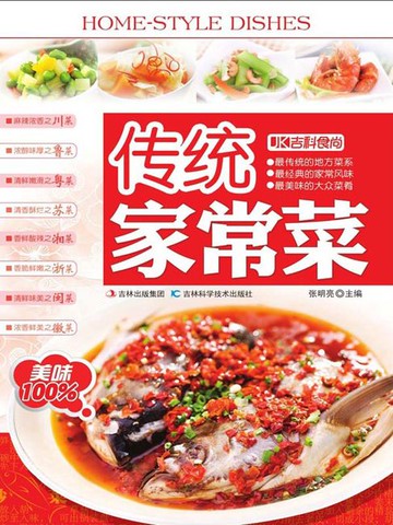 【電子書】传统家常菜