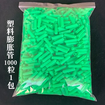 綠色膨脹管/塑料膨脹螺絲 膨脹膠塞膠粒 6MM 8MM  500 1000個/包