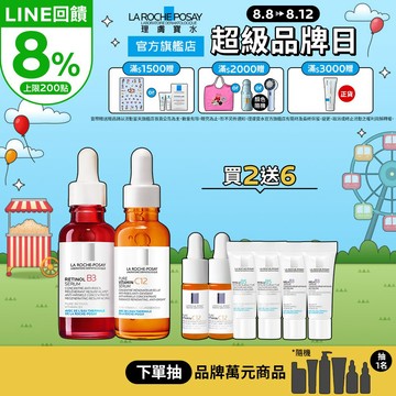 理膚寶水 A醇緊緻抗痕精華 30ml+C12 肌光活膚精華 30ml  La Roche-Posay 官方旗艦店