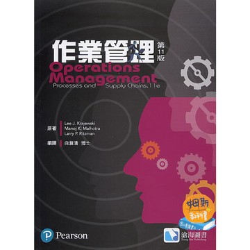 【華通書坊】作業管理(第十一版) Krajewski 白滌清 滄海 9789862803905 <華通書坊/姆斯>