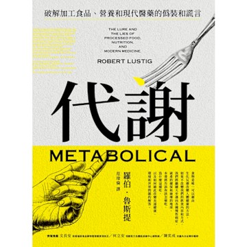 代謝_Readmoo 讀墨電子書