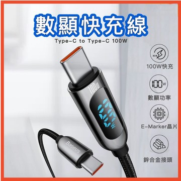 台灣現貨 蘋果16 倍思數顯 100W Type-C to USB 傳輸線 數字顯示PD充電線 快充線 平板 筆電