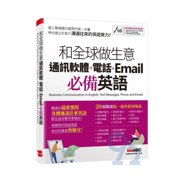 LiveABC 和全球做生意通訊軟體+電話+Email必備英語