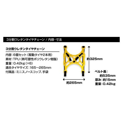 非金属 タイヤチェーン ジャッキアップ不要 3分割タイプ タイヤ２本分