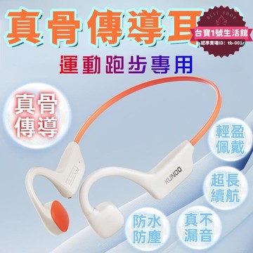 【可開統編】真骨傳導耳機運動跑步專用不入耳無線骨傳感騎行新款掛脖式sz