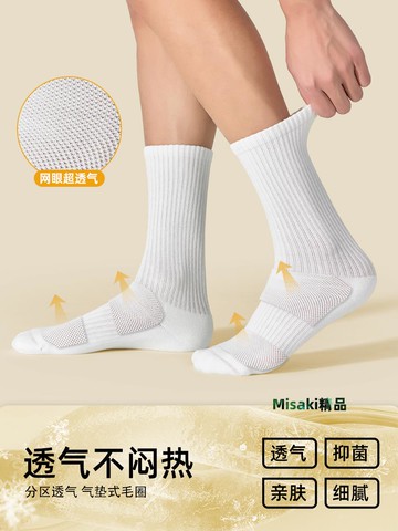 佐印襪子男士秋冬季純棉白色中筒運動襪男款吸汗透氣男生防臭長襪-Misaki精品
