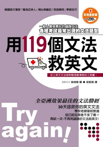 用119個文法救英文[二手書_全新]