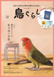 鳥ぐらし [その他]