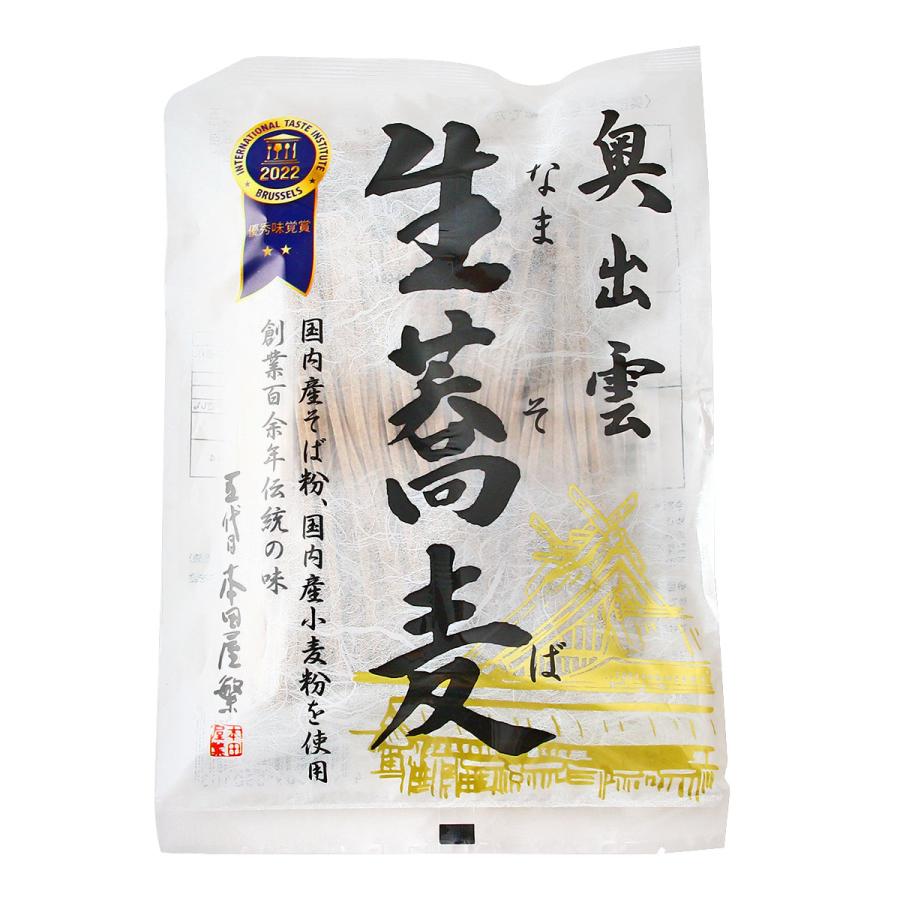 そば 本田商店 生蕎麦 200g  そば 蕎麦 出雲そば 生麺 島根 出雲 食品 麺 夜食 軽食 年越しそば 年末年始 時短 お土産 ソバ 袋そば 日本三大そば 三大そば