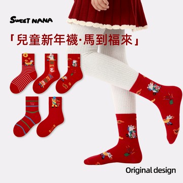 【SWEET NANA原創】兒童襪子過年紅襪5雙入 抗菌無骨襪 男女孩中筒襪 童襪 兒童襪 秋冬季 寶寶學生 卡通運動襪