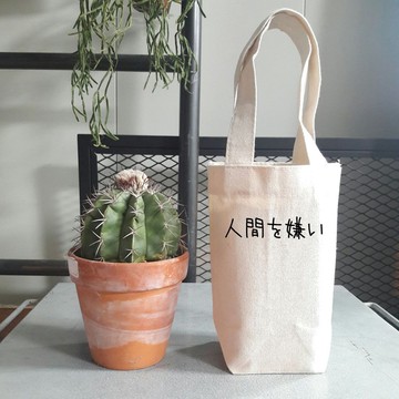 日文討厭人類 帆布 袋 咖啡 隨行杯 手機 錢包 飲料 提袋 日本 日語 文青 文字 漢字 中文