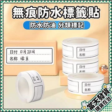 💥臺灣現貨💥無痕標簽貼紙 食物保鮮盒分類貼 自粘式標籤貼紙 防水條貼紙 分類貼 食品便利貼 易撕不留膠 標籤貼1201