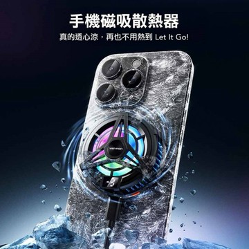 《KIMBO》現貨發票VENTION KQK手機磁吸散熱器 磁吸手機散熱器 TYPEC手機散熱器
