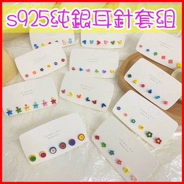 💖現貨出清💖1號賣場【s925純銀耳針x3對】純銀耳針純銀耳環銀耳針套組蝴蝶耳釘愛心耳釘星星耳釘豆豆耳釘純銀，ER054