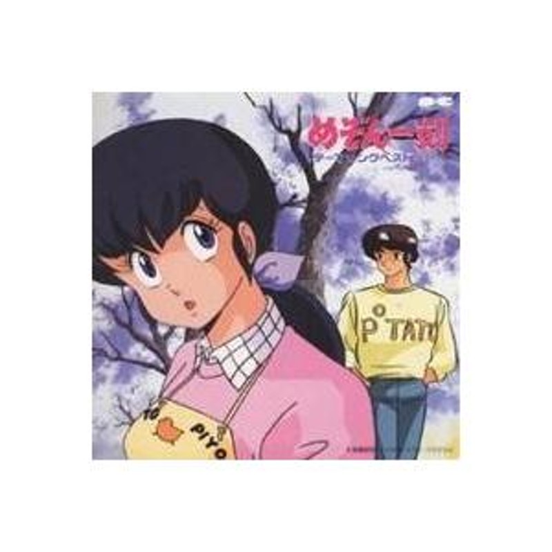 アニメーション)／めぞん一刻 テーマソングベスト＋(プラス 【CD】 | LINEショッピング