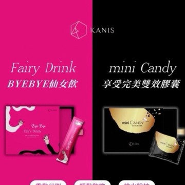 現貨免運 Kanis 小金+仙女飲 組合 套組 可妮絲
