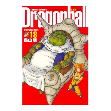 七龍珠完全版(18)