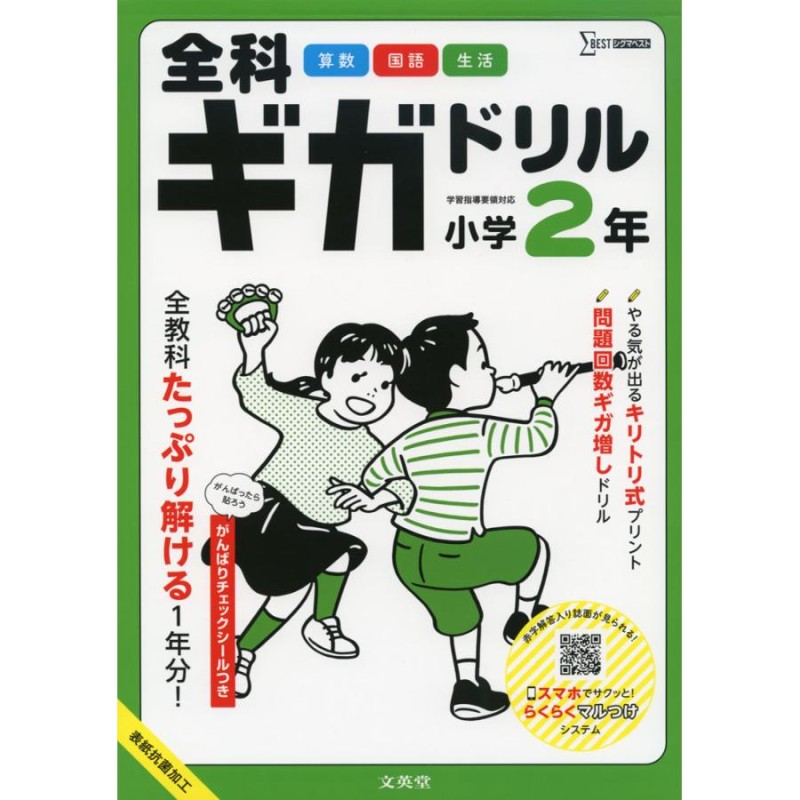 全科プリント 1年分全教科を1冊で 小学4年