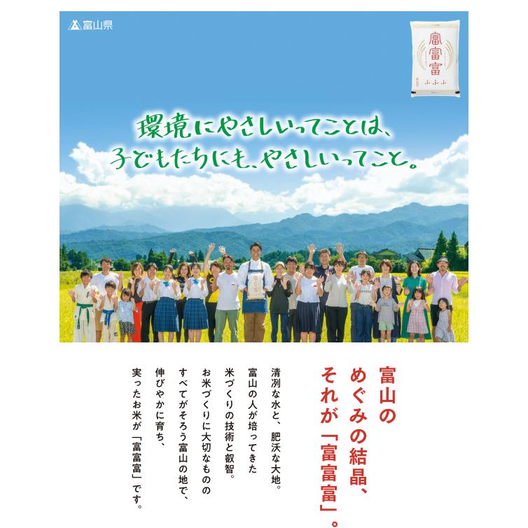 新米 令和5年産 特別栽培米 10kg (5kg×2袋) 富山県産 富富富 ふふふ 玄米 白米 7分づき 5分づき 3分づき 出荷日精米 送料無料 米 お米