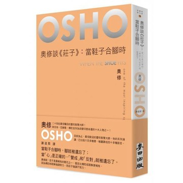 全新 / 奧修談《莊子》：當鞋子合腳時 / 麥田 / 定價:50