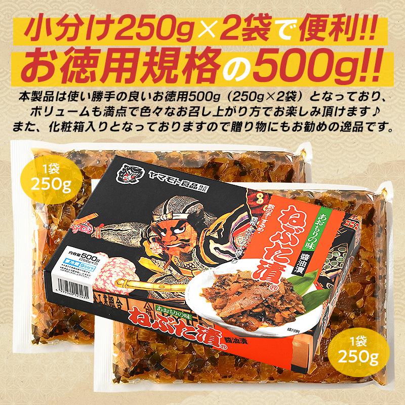 ねぶた漬け ねぶた漬 500g 250g×2袋 ヤマモト食品 ねぶたづけ お歳暮 ギフト