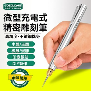 【迷你便攜】電動刻磨機 刻磨筆 打磨機 雕刻筆 電磨機 電磨筆 木工雕刻 玉石打磨 金屬拋光 DIY手工製作 充電式小型工具