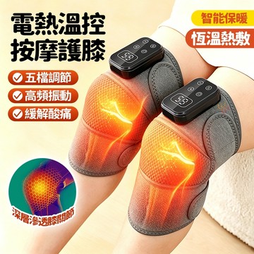 日韓熱銷 智能電熱護膝按摩器 充電式可護肩護肘多用途 智能溫控熱敷 膝蓋震動按摩儀 居家日常 多用途穿戴設計 無線護膝