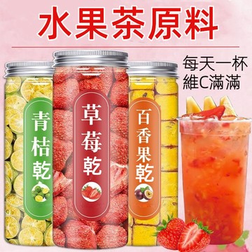 台灣現貨 罐裝精選花茶 凍乾百香果塊 青桔 沖泡茶包 水果茶搭配 泡水喝 冷飲喝