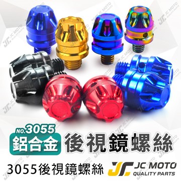 【JC-MOTO】 後照鏡螺絲 螺絲孔塞 炫彩螺絲 鋁合金材質 M8 M10 反牙 裝飾 機車後照鏡【3055】