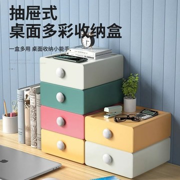 特賣🎀抽屜式桌麵收納盒辦公室儲物小盒子多功能整理神器文具雜物置物架桌麵多格收納盒 化妝品收納盒 辦公室收納 辦公桌收納神