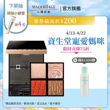 MAQuillAGE 心機彩妝 熱戀巧克力拼色眼影【watashi+資生堂官方店】