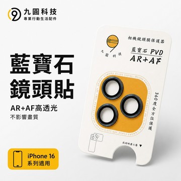 天然藍寶石定位 高清AR增透 防刮防磨 適用於 iPhone 17 16 15 14 Pro Max 鏡頭保護貼 鏡頭膜