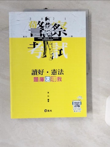【書寶二手書T7／進修考試_UIN】讀好憲法.題庫選擇我_韋伯編著