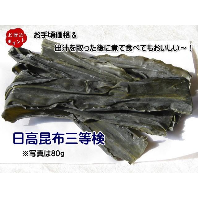 天然日高昆布三等検 300g お徳用サイズ